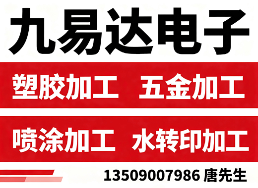 九易达电子佛山线上分站